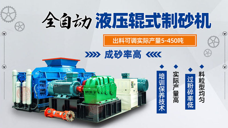 河南液压对辊制砂机多少钱一台？根据需求选择合适价位的设备