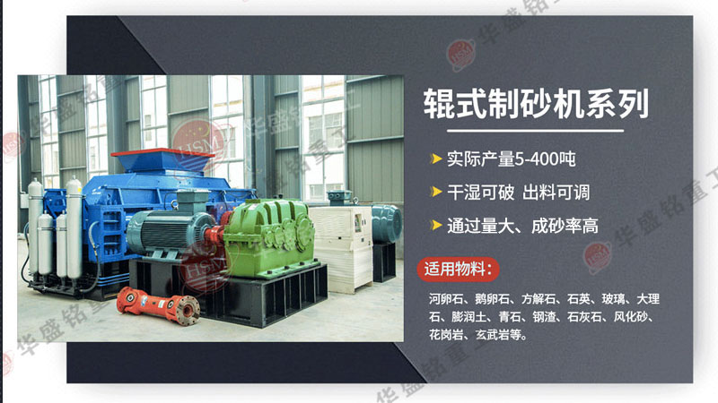 可破碎可制砂瓜米石的全智能化对辊制砂机价格多少？
