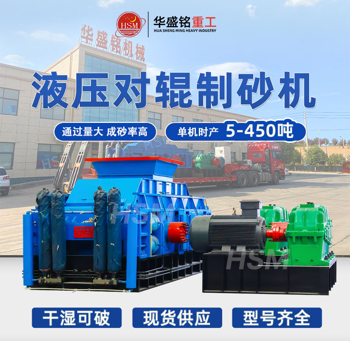 郑州对辊制砂机制出的瓜米石沙子好不好用？