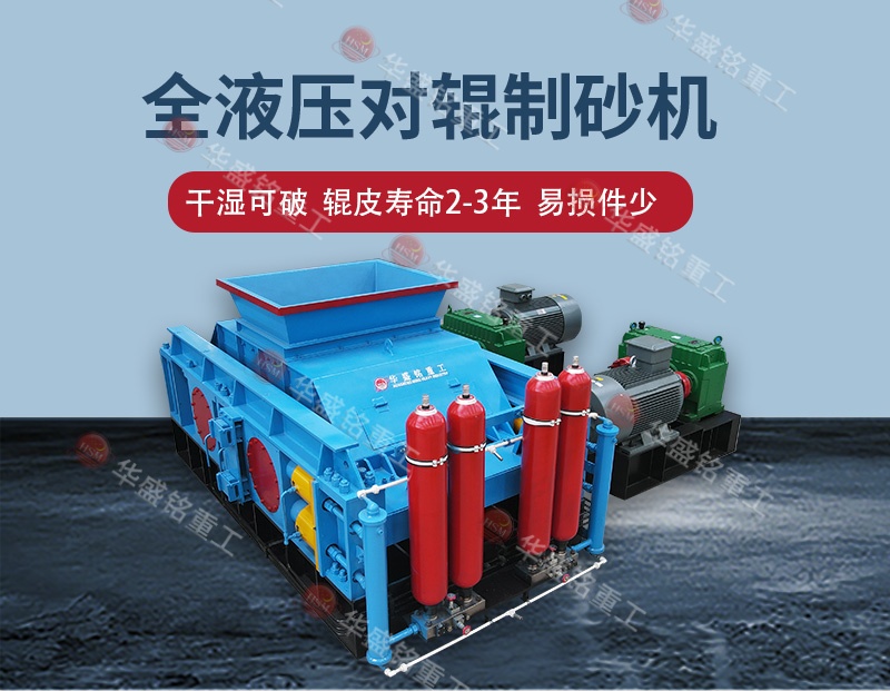 液压对辊制砂机 高压辊磨+对辊详情800×620_02