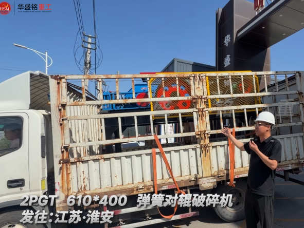 2PGT 610*400 弹簧对辊破碎机发往江苏·淮安 
