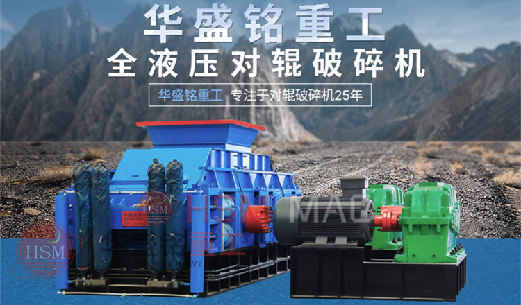 云母石对辊破碎机厂家 云母石对辊破碎机厂家