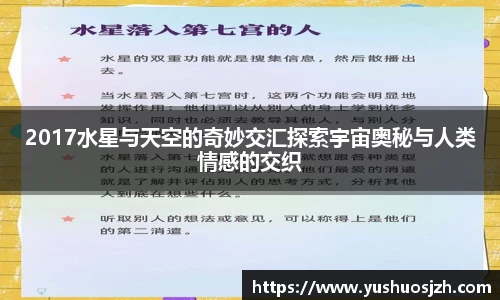 2017水星与天空的奇妙交汇探索宇宙奥秘与人类情感的交织